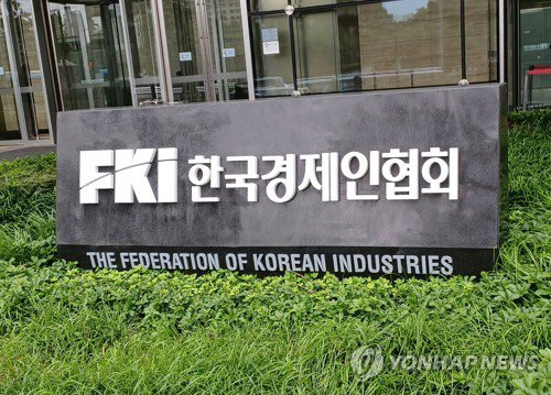 FKI 한국경제인협회. 연합뉴스